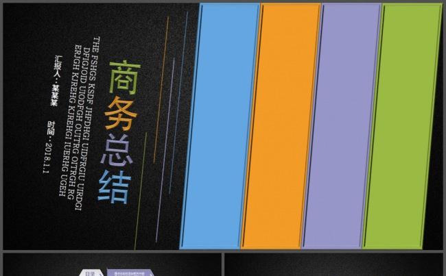 黑色欧式简约商务总结PPT模板缩略图