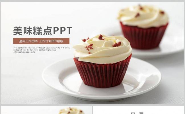 清新简约蛋糕糕点ppt动态模板缩略图
