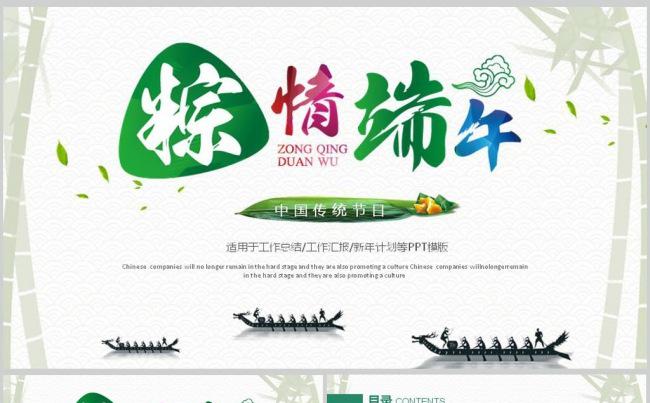 中国传统节日端午节文化习俗主题班会培训PPT动态模板缩略图