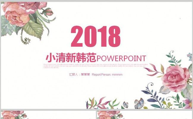 韩范清新淡雅水彩工作总结动态ppt模板缩略图