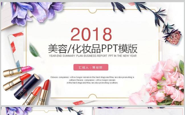 时尚韩国化妆品美容护肤品ppt模板缩略图