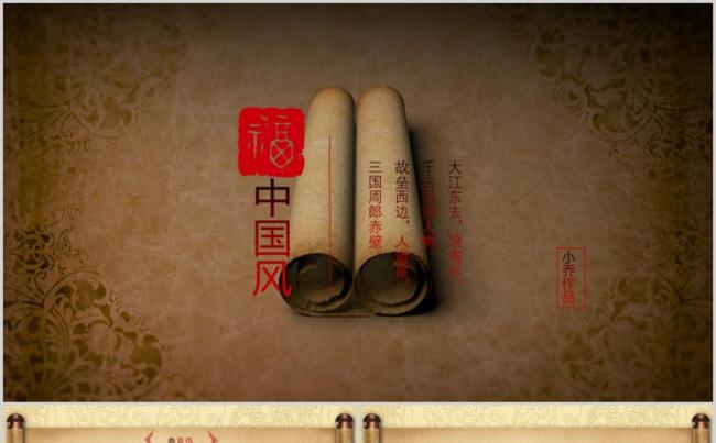 创意卷轴中国风古典艺术中华文化道德讲堂国学经典教育培训说课缩略图