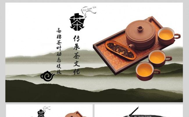 中国风茶文化茶叶茶韵ppt缩略图