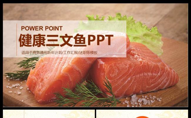 刺身寿司日式日系生鱼片日本美食料理旅游酒店自助餐PPT缩略图