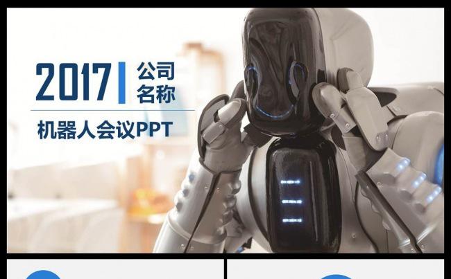 人工智能工业机器人信息化高科技制造业自动化网络智能数码PPT缩略图