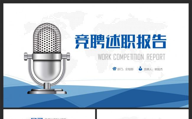 动感个人简历岗位竞聘竞聘报告竞选岗位晋升求职ppt缩略图