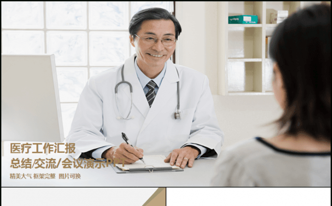 最新医疗医学研究医院医生护士工作报告2017工作计划ppt缩略图