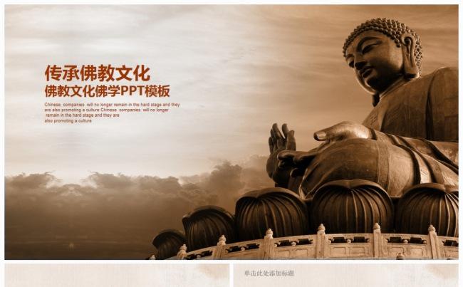 佛教文化寺庙宗教佛学信仰礼佛PPT模板【能改色】缩略图