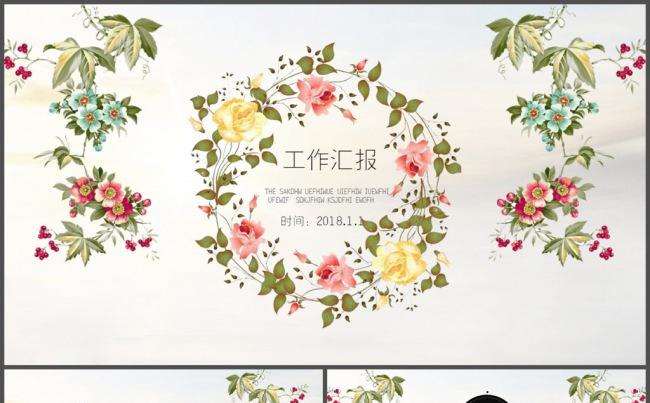 花儿小清新简约工作汇报PPT模板缩略图