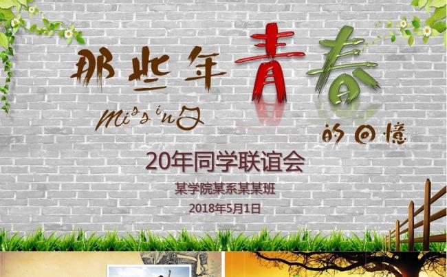 青春怀旧同学聚会电子相册动态ppt缩略图