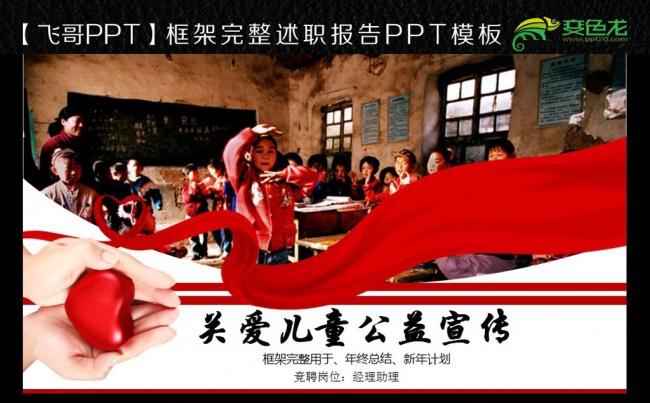 关爱留守儿童慈善活动爱心公益动态PPT模板缩略图