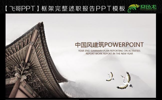 【飞哥PPT】 建筑 古城 江南 古旧 古墙 ppt缩略图