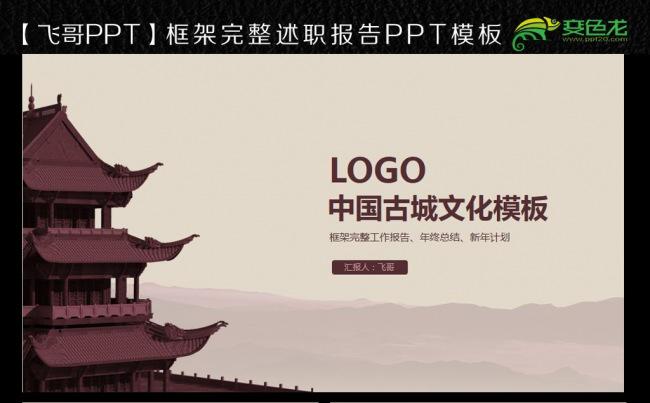  古典 复古 江南 历史文化ppt缩略图