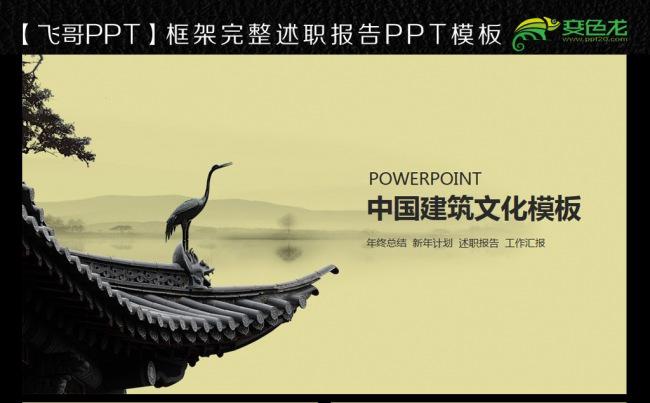 故宫 旅游 中国文化 皇宫 宫殿 屋檐ppt缩略图