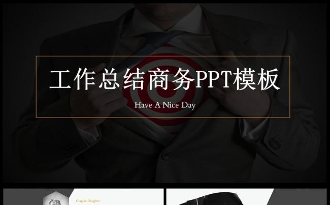 简约商务风年中总结工作汇报ppt模板素材下载缩略图