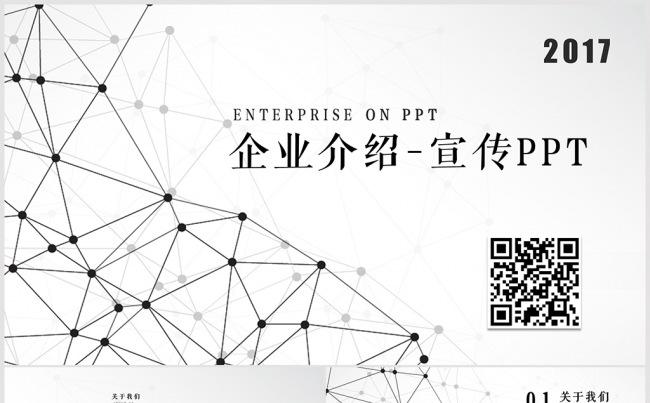 企业简历PPT 公司简历PPT 企业宣传 公司推广PPT缩略图