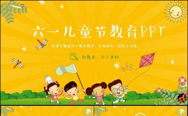动感简洁六一儿童节幼儿园家长会PPT缩略图