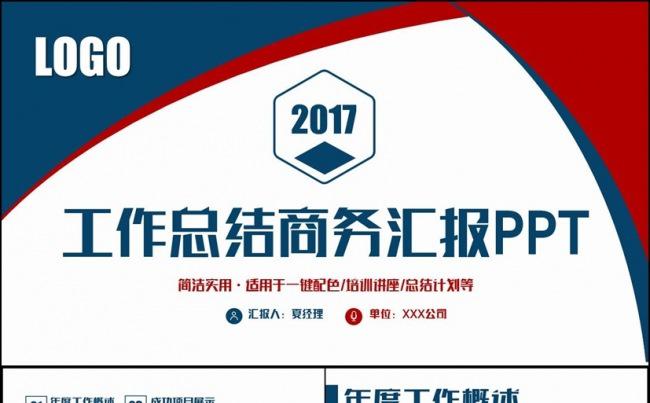 精致动感工作总结商务汇报季度报告2017工作计划PPT缩略图