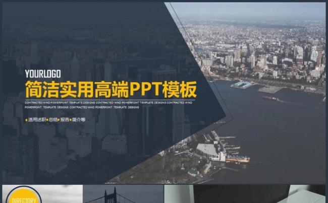 简洁商务通用 2017 计划报告 商业计划书通用PPT缩略图