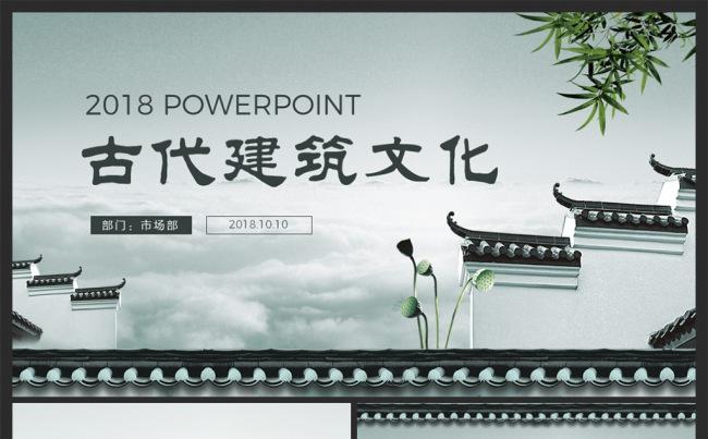 中国风传统风格古建筑房地产PPT模板缩略图
