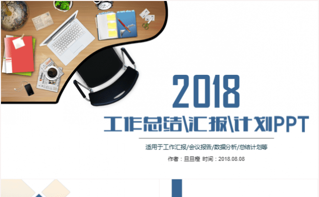 简洁大气工作总结工作汇报会议报告2017工作计划PPT模板缩略图