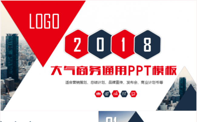 大气商务策划商业计划书工作汇报营销策划2017工作计划ppt缩略图