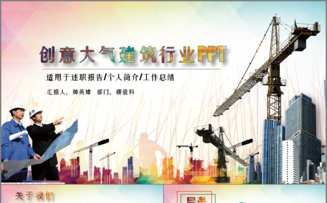 大气创意建筑行业工作汇报 通用模板缩略图