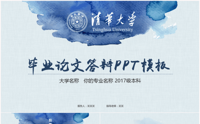 水墨开题报告毕业论文答辩PPT模板缩略图