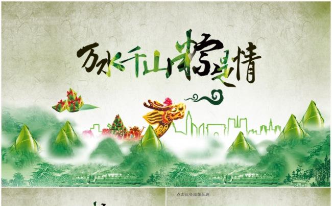 中国风浓情端午传统文化活动策划营销2017工作计划赛龙舟屈原缩略图