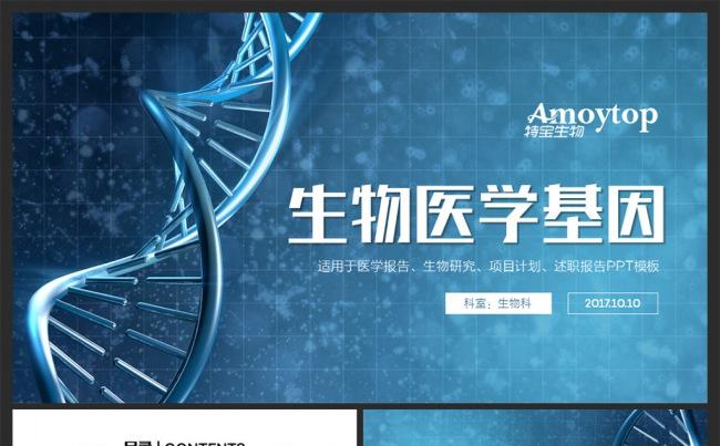 清新简约医学DNA病毒急救医疗生物研究PPT缩略图