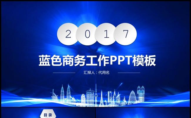 财务报告数据分析财务报表2017工作计划PPT缩略图