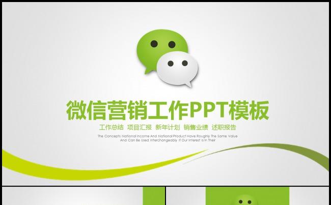 微信运营微信营销大气创意PPT模版缩略图