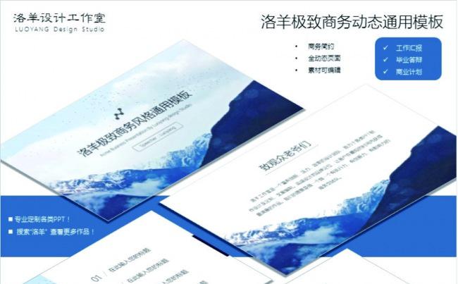洛羊极致商务风格通用PPT缩略图