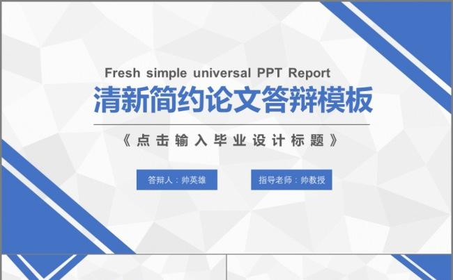 【答辩】清新简洁毕业答辩 中期考核 开题报告通用缩略图