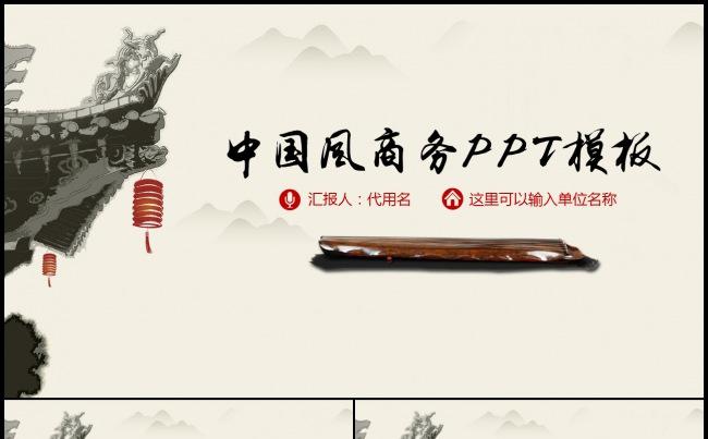 中国风商务工作计划总结汇报2017工作计划员工入职培训PPT缩略图