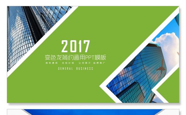 创业融资公司简介个人简历工作计划工作总结商务PPT品牌宣讲缩略图