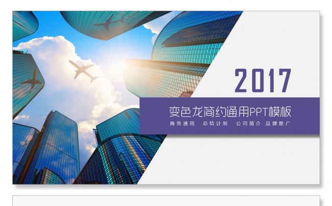 产品推广公司简介商务PPT总结汇报品管圈培训PPT演讲辩论缩略图