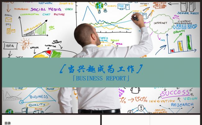 创意年度工作总结汇报2017工作计划通用PPT模板缩略图