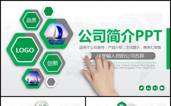 精美绿色大气公司简介企业介绍产品宣传动态PPT模板缩略图