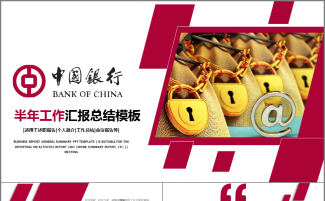 大气几何金融行业半年工作报告模板缩略图