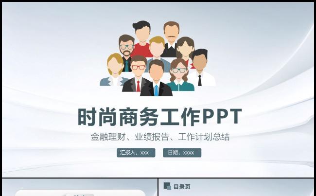 商务工作总结汇报工作计划团队介绍新员工入职培训缩略图