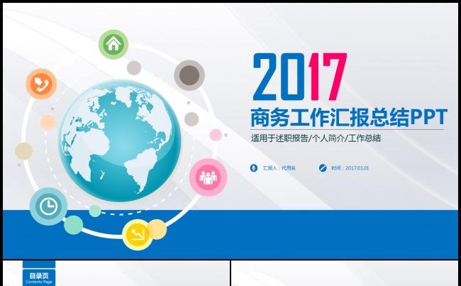 完整简约总结业绩汇报季度报告2017工作计划PPT缩略图