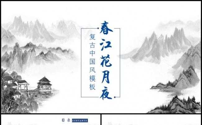 水墨山水中国风商务工作总结工作计划年中总结动态ppt模板缩略图