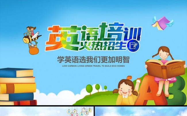幼儿园小学生儿童英语学习班课件PPT模板缩略图