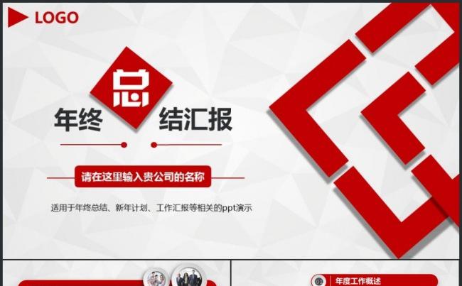 【微立体】实用型模板丨适用于企业工作总结介绍商业宣传产品推广缩略图