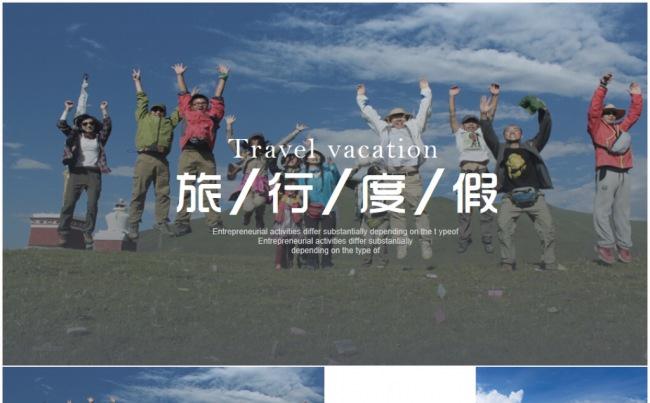 旅游度假蜜月旅行社广州九寨沟北京凤凰古城泰国2017工作计划缩略图