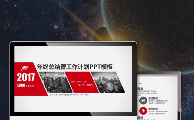 【最光阴】红色科技商务半年总结工作计划数据分析汇报PPT模板缩略图