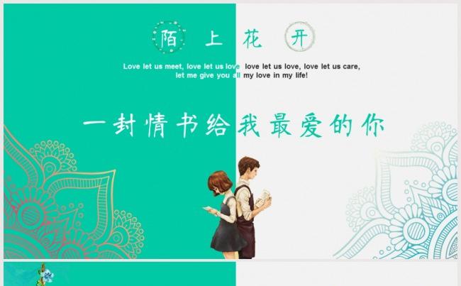 情人节520表白告白求婚婚礼电子纪念册PPT缩略图