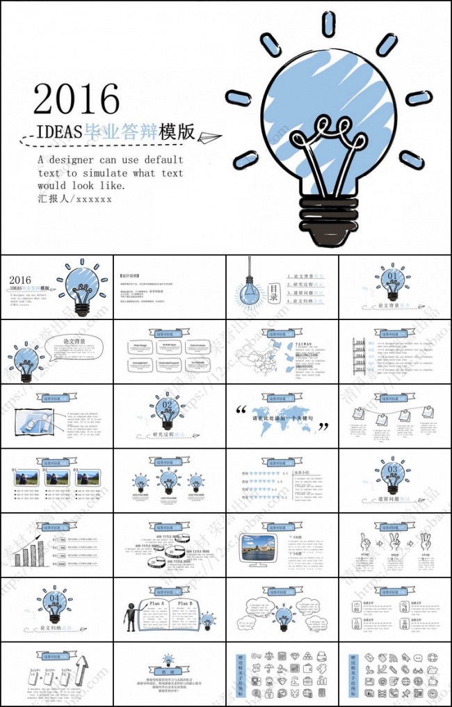 创意灯泡答辩PPT模板