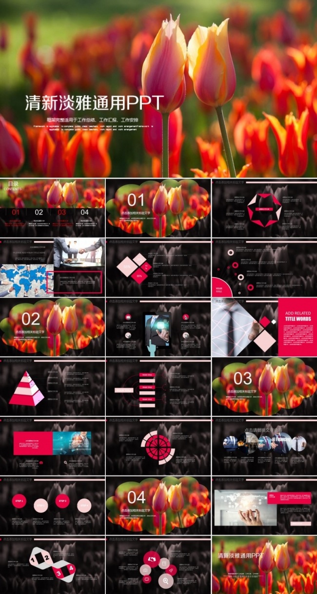  花海妖娆 2018公司年终总结工作计划PPT